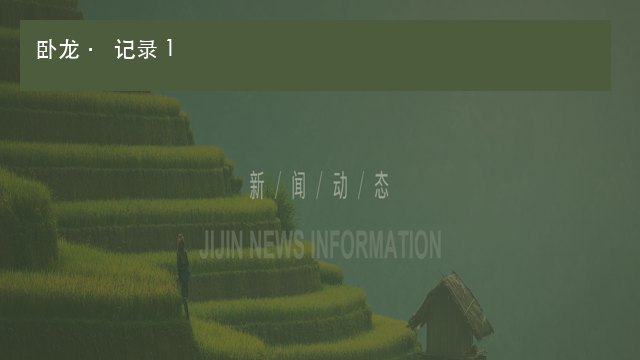 故障笔记最近记录怎样查